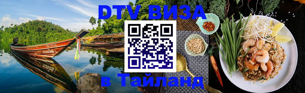Visa в Таиланд 