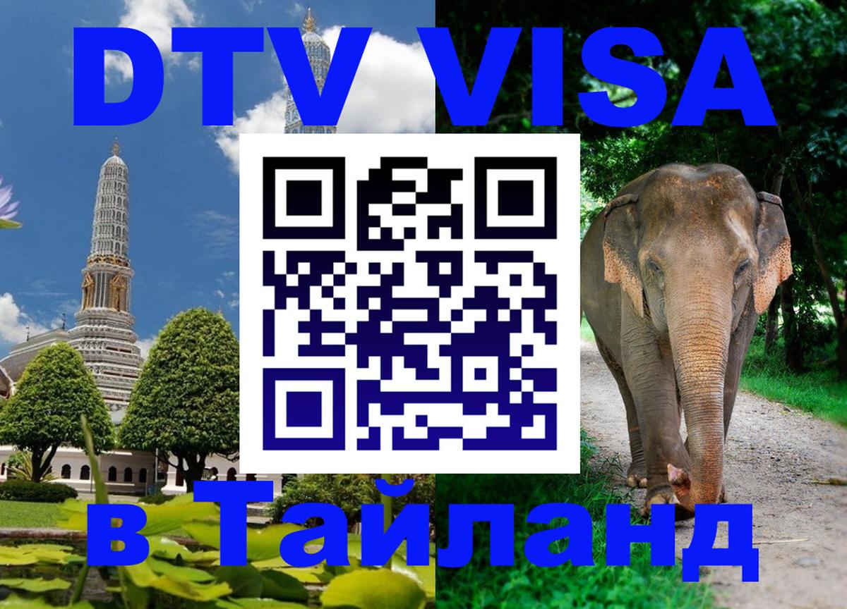 Visa в Таиланд Гватемала 